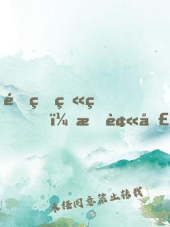 重生火狐，我被圣女看破人生劇本